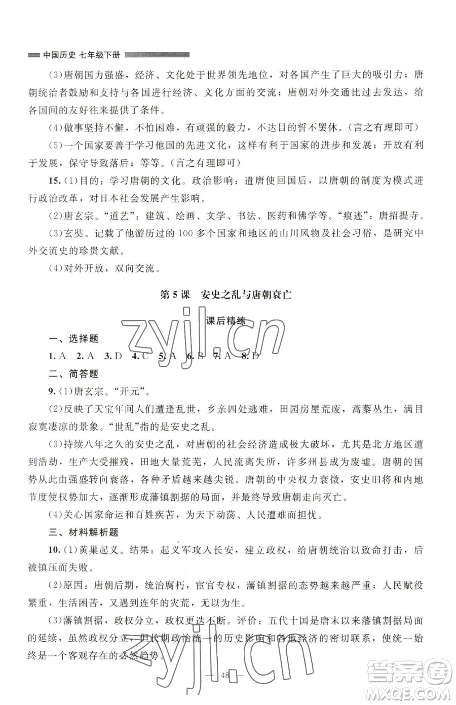 北京師范大學(xué)出版社2023課堂精練七年級(jí)下冊(cè)中國(guó)歷史人教版山西專版參考答案