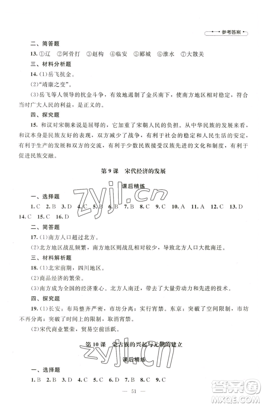 北京師范大學(xué)出版社2023課堂精練七年級(jí)下冊(cè)中國(guó)歷史人教版山西專版參考答案