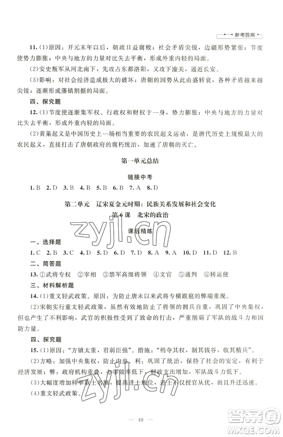 北京師范大學(xué)出版社2023課堂精練七年級(jí)下冊(cè)中國(guó)歷史人教版山西專版參考答案
