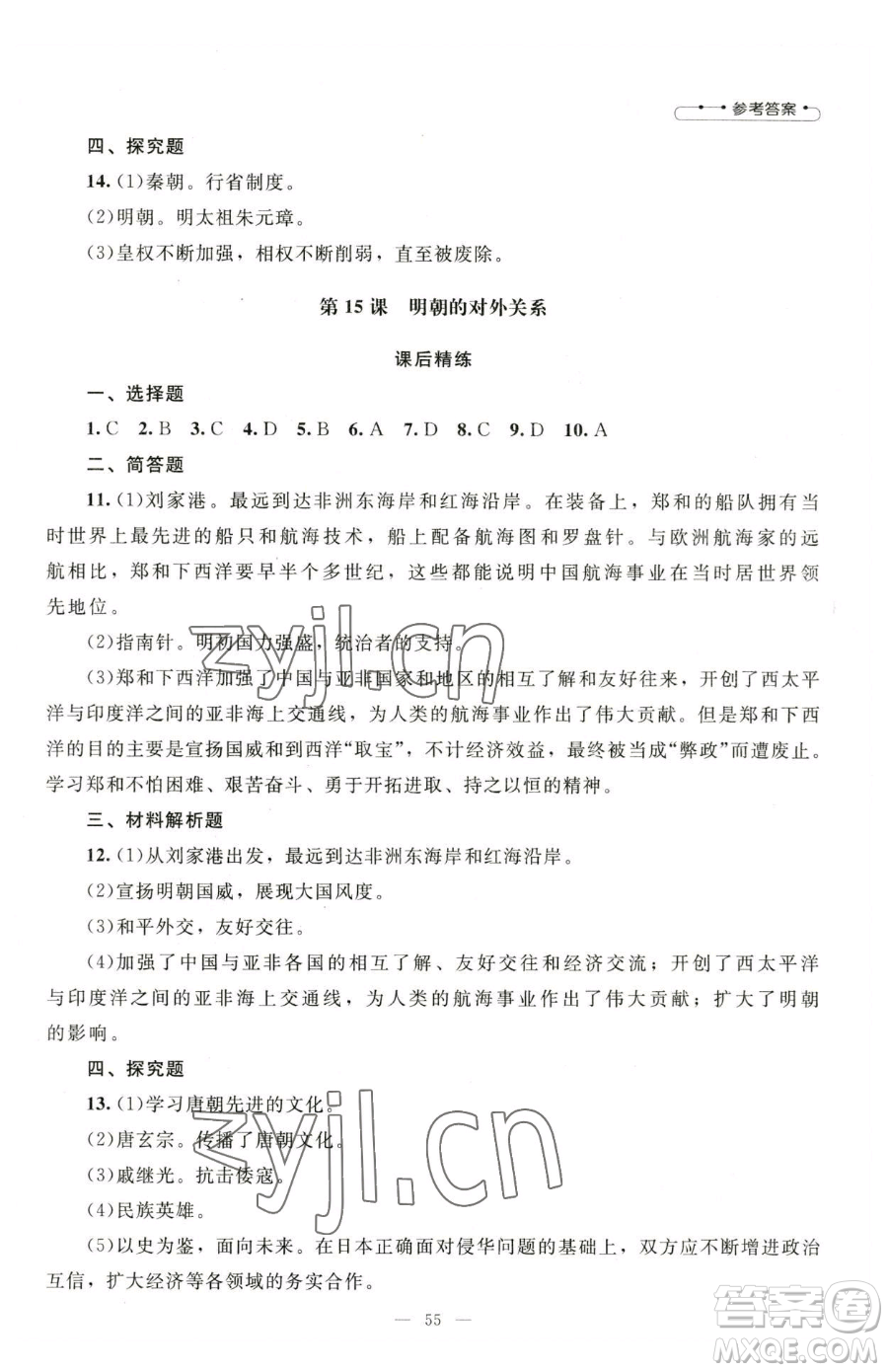 北京師范大學(xué)出版社2023課堂精練七年級(jí)下冊(cè)中國(guó)歷史人教版山西專版參考答案