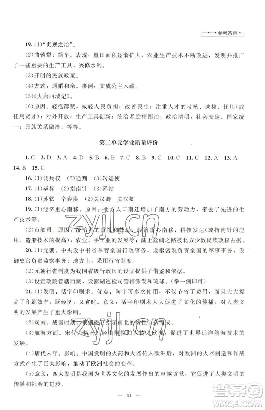 北京師范大學(xué)出版社2023課堂精練七年級(jí)下冊(cè)中國(guó)歷史人教版山西專版參考答案