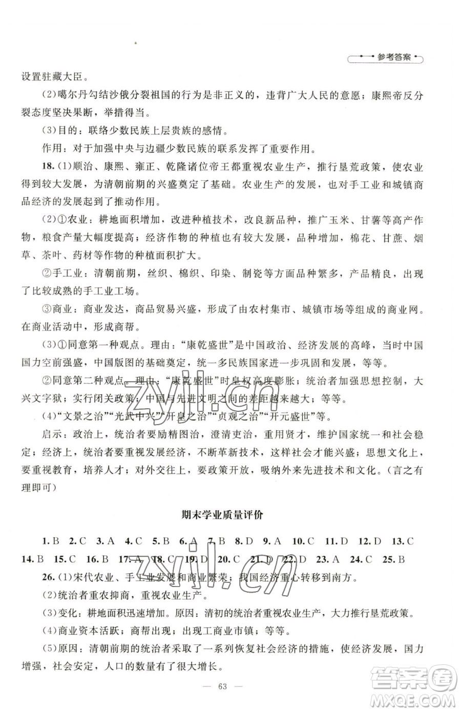 北京師范大學(xué)出版社2023課堂精練七年級(jí)下冊(cè)中國(guó)歷史人教版山西專版參考答案