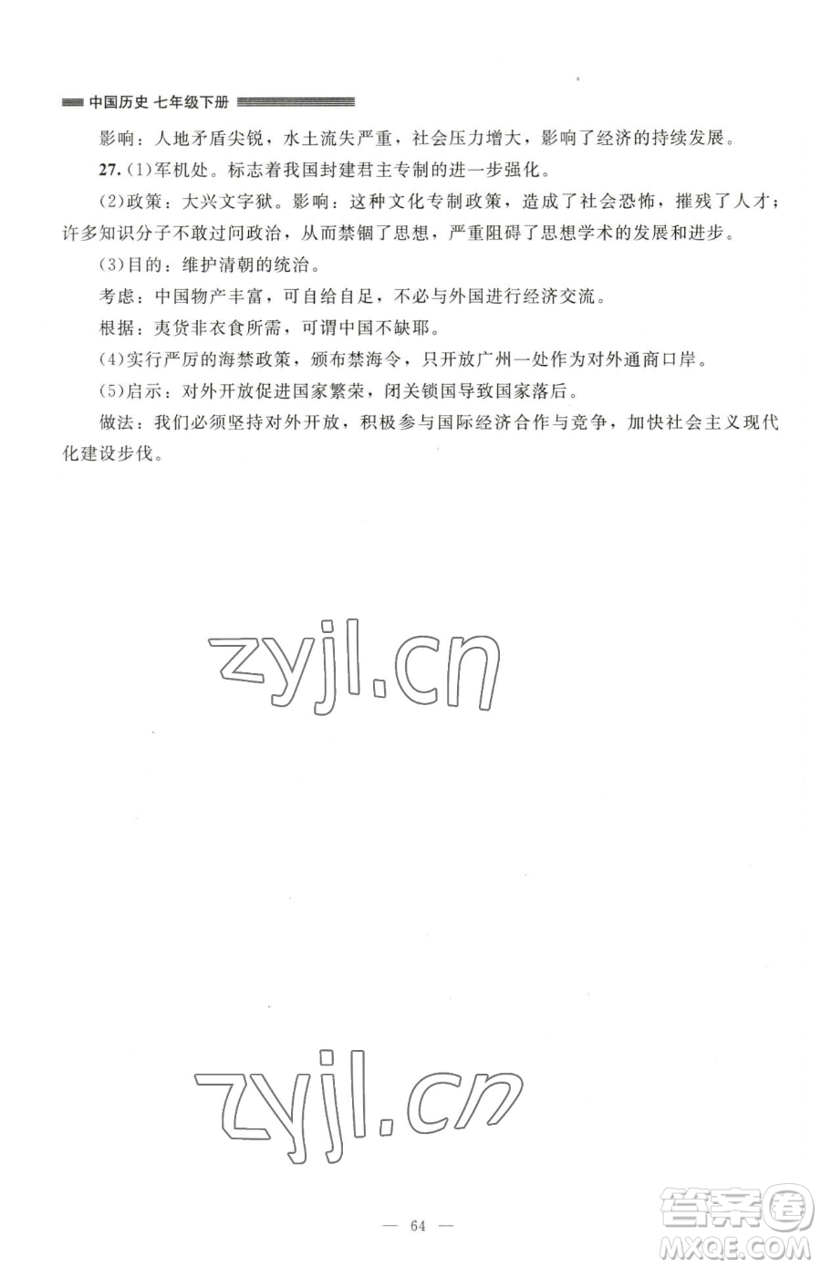 北京師范大學(xué)出版社2023課堂精練七年級(jí)下冊(cè)中國(guó)歷史人教版山西專版參考答案