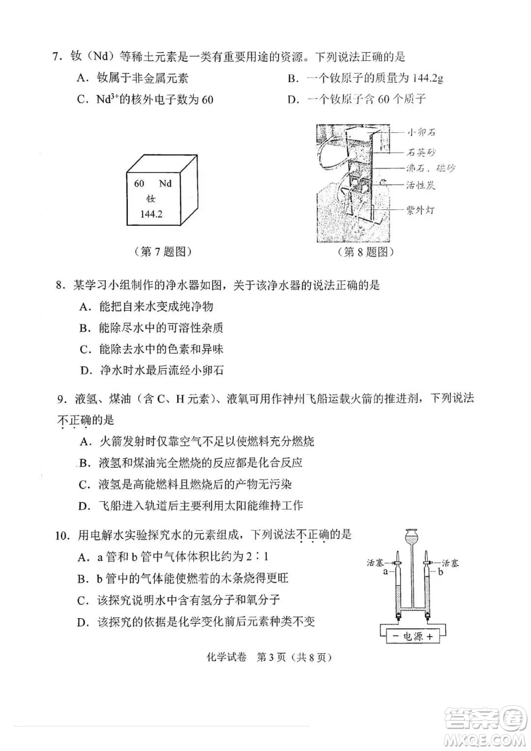 2023廣州中考化學(xué)試卷答案