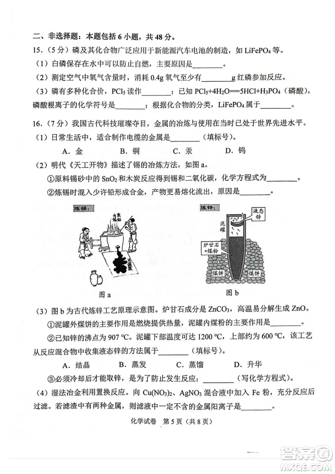 2023廣州中考化學(xué)試卷答案