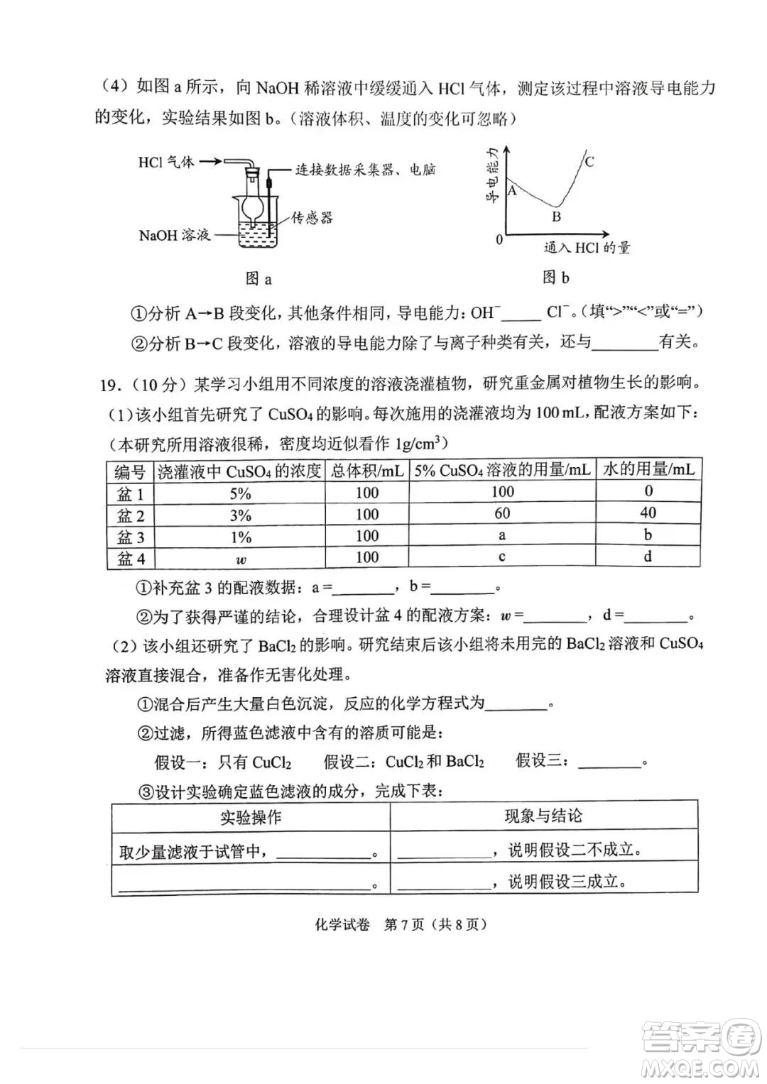 2023廣州中考化學(xué)試卷答案
