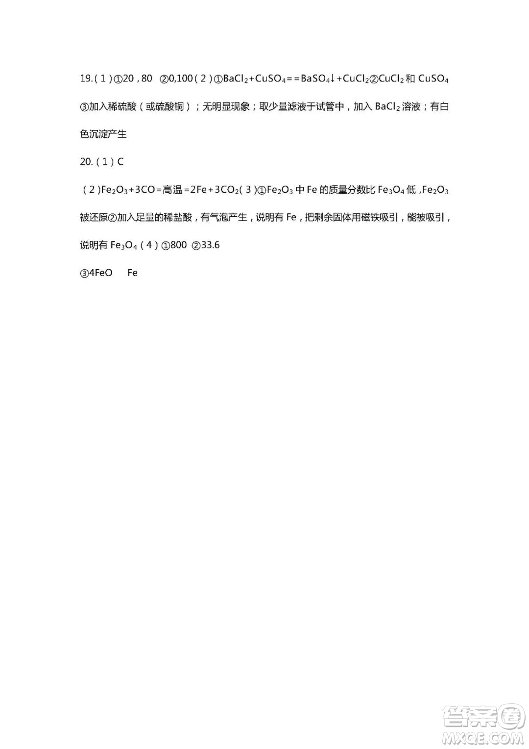 2023廣州中考化學(xué)試卷答案
