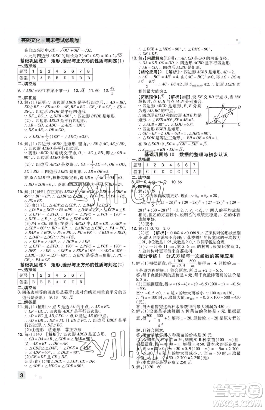 北方婦女兒童出版社2023期末考試必刷卷八年級(jí)下冊(cè)數(shù)學(xué)華師大版河南專版參考答案