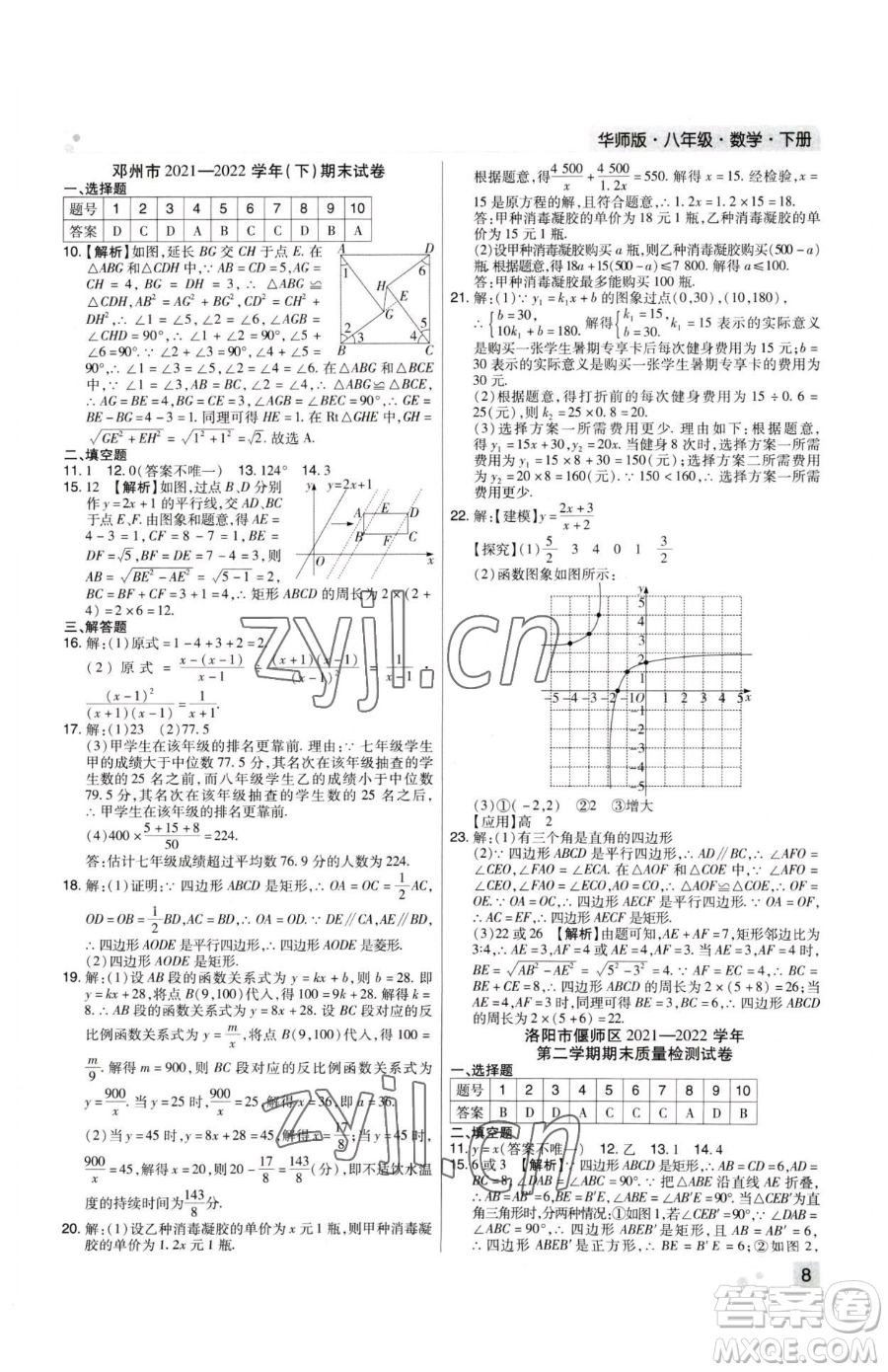 北方婦女兒童出版社2023期末考試必刷卷八年級(jí)下冊(cè)數(shù)學(xué)華師大版河南專版參考答案
