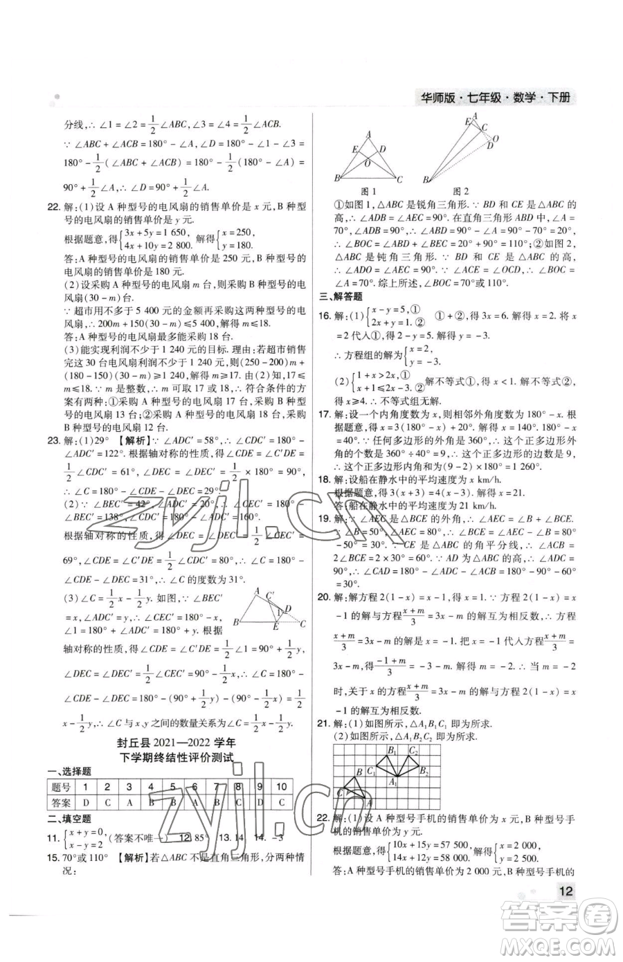 北方婦女兒童出版社2023期末考試必刷卷七年級(jí)下冊(cè)數(shù)學(xué)華師大版河南專版參考答案