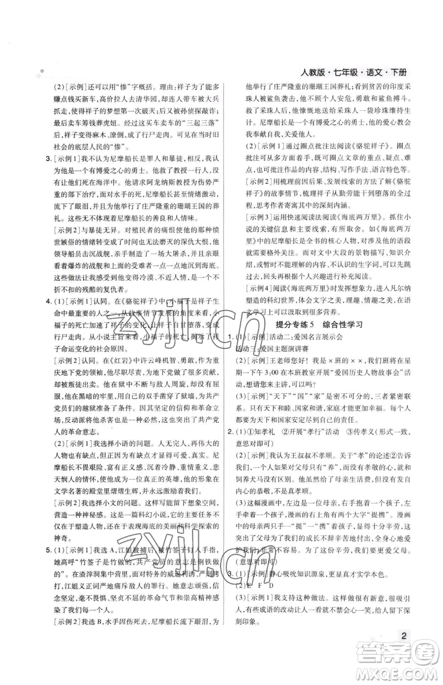 北方婦女兒童出版社2023期末考試必刷卷七年級(jí)下冊(cè)語(yǔ)文人教版河南專(zhuān)版參考答案