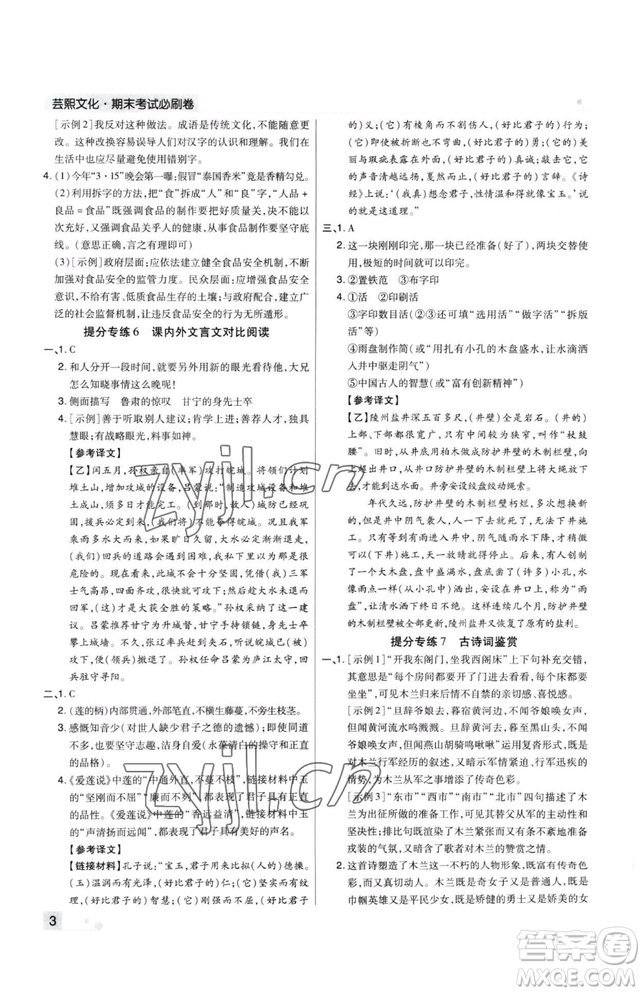 北方婦女兒童出版社2023期末考試必刷卷七年級(jí)下冊(cè)語(yǔ)文人教版河南專(zhuān)版參考答案
