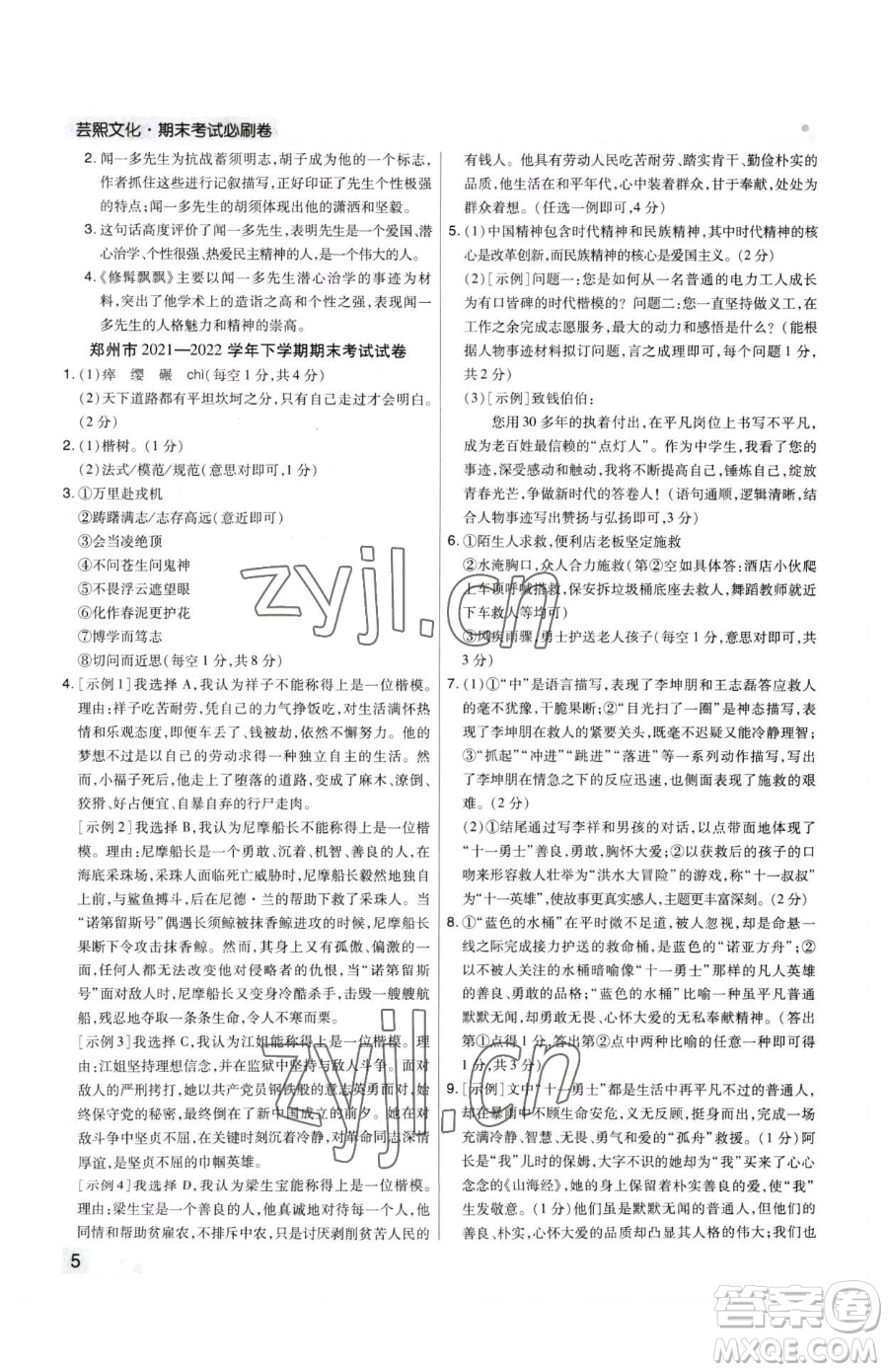北方婦女兒童出版社2023期末考試必刷卷七年級(jí)下冊(cè)語(yǔ)文人教版河南專(zhuān)版參考答案
