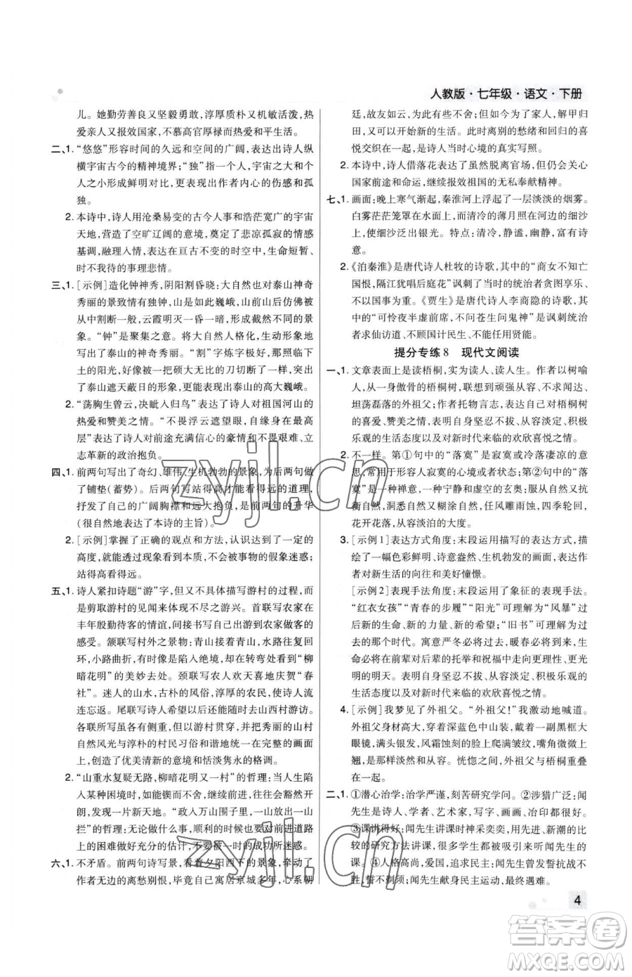 北方婦女兒童出版社2023期末考試必刷卷七年級(jí)下冊(cè)語(yǔ)文人教版河南專(zhuān)版參考答案