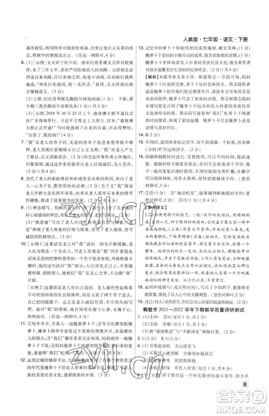 北方婦女兒童出版社2023期末考試必刷卷七年級(jí)下冊(cè)語(yǔ)文人教版河南專(zhuān)版參考答案