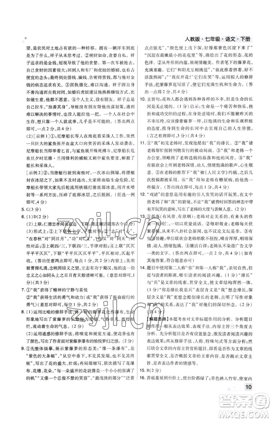 北方婦女兒童出版社2023期末考試必刷卷七年級(jí)下冊(cè)語(yǔ)文人教版河南專(zhuān)版參考答案