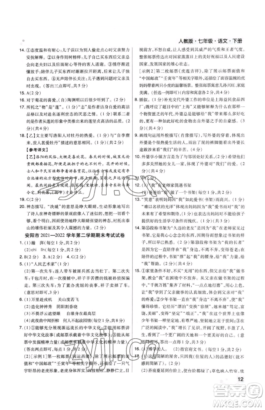 北方婦女兒童出版社2023期末考試必刷卷七年級(jí)下冊(cè)語(yǔ)文人教版河南專(zhuān)版參考答案