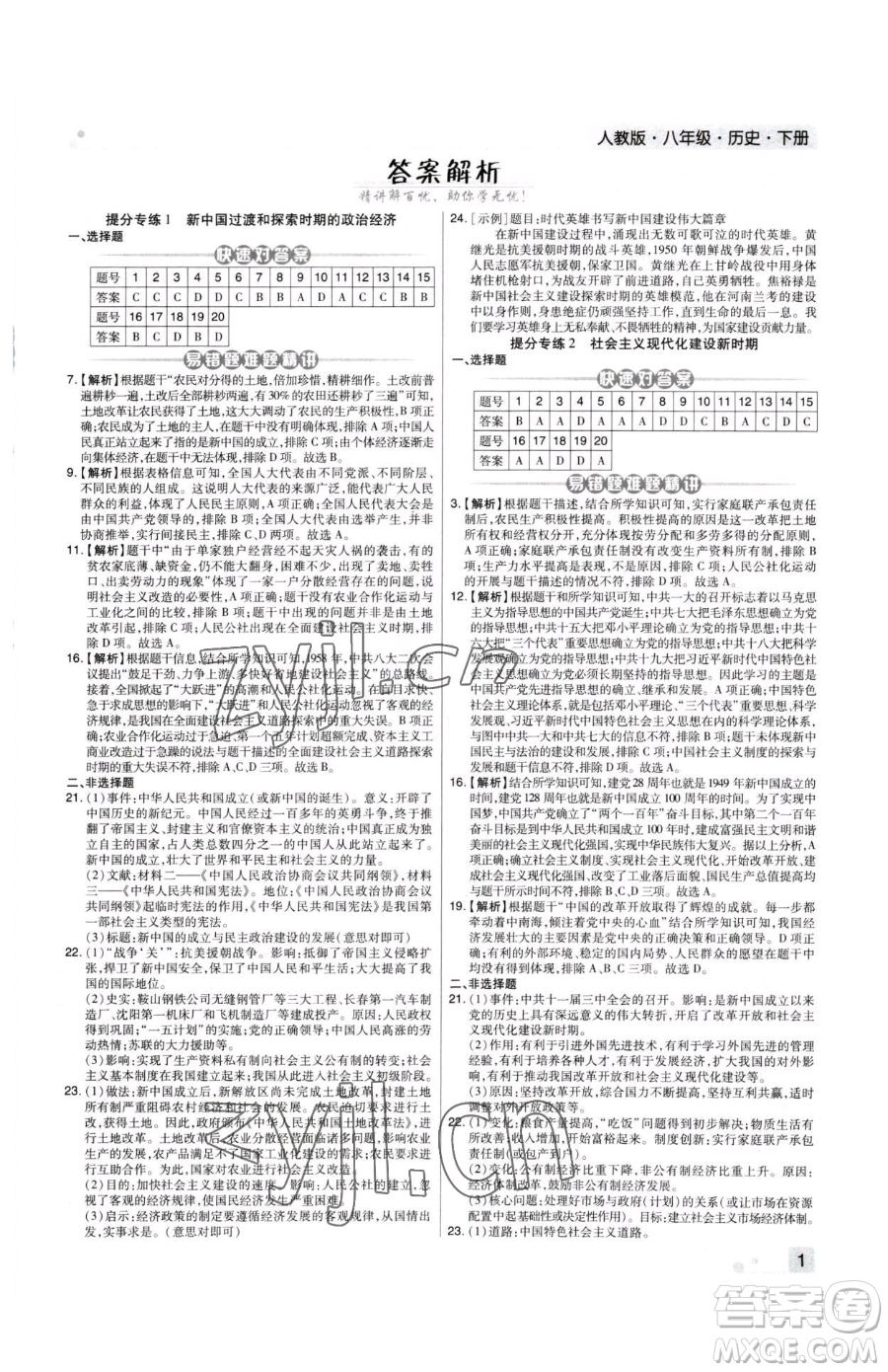 北方婦女兒童出版社2023期末考試必刷卷八年級(jí)下冊(cè)歷史人教版河南專版參考答案