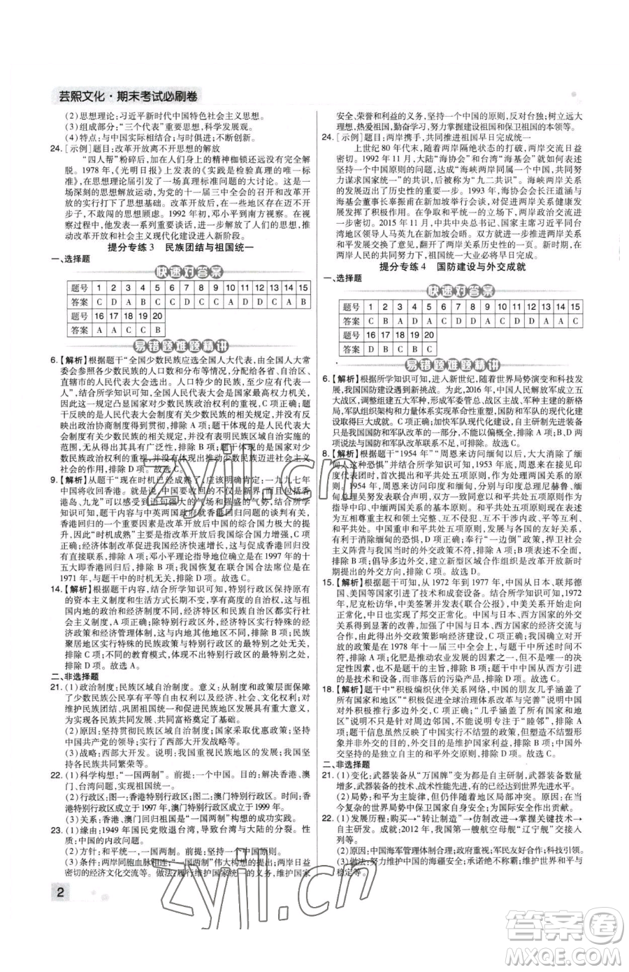 北方婦女兒童出版社2023期末考試必刷卷八年級(jí)下冊(cè)歷史人教版河南專版參考答案