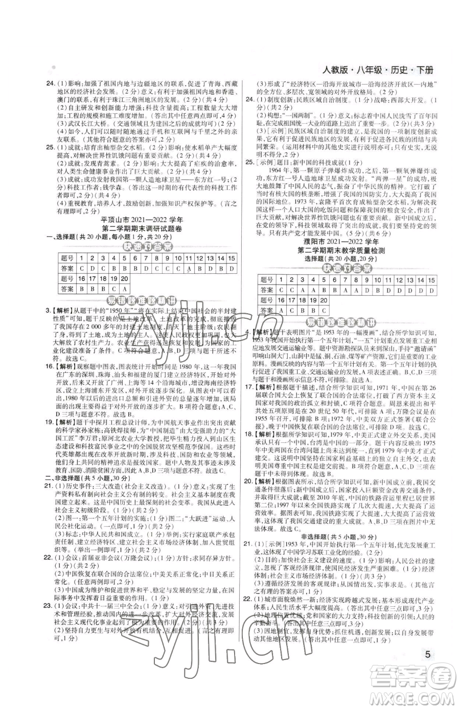 北方婦女兒童出版社2023期末考試必刷卷八年級(jí)下冊(cè)歷史人教版河南專版參考答案