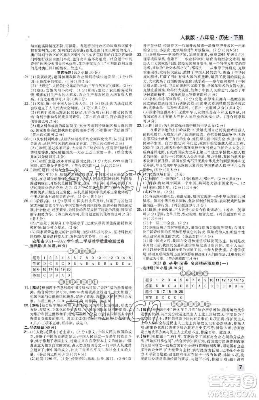 北方婦女兒童出版社2023期末考試必刷卷八年級(jí)下冊(cè)歷史人教版河南專版參考答案