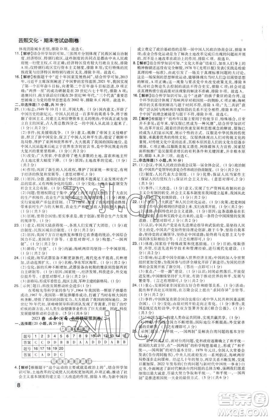 北方婦女兒童出版社2023期末考試必刷卷八年級(jí)下冊(cè)歷史人教版河南專版參考答案