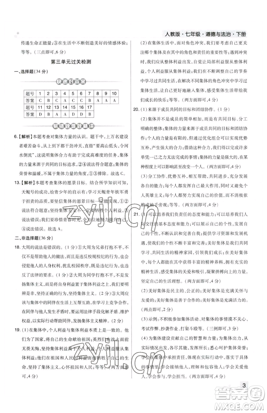 北方婦女兒童出版社2023期末考試必刷卷七年級下冊道德與法治人教版鄭州專版參考答案
