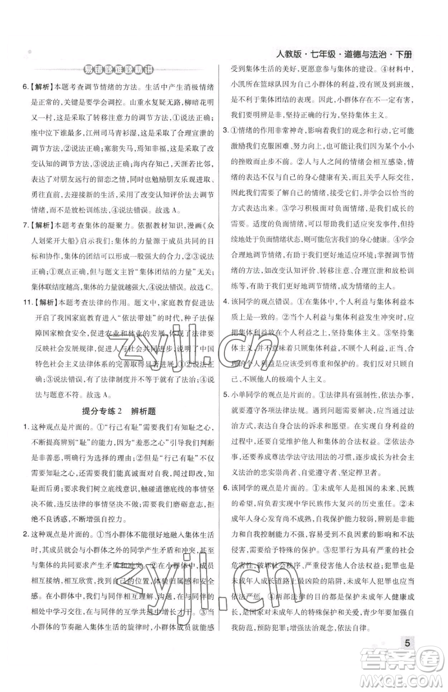 北方婦女兒童出版社2023期末考試必刷卷七年級下冊道德與法治人教版鄭州專版參考答案
