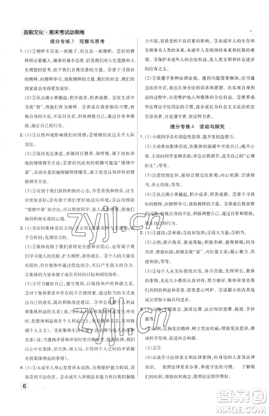 北方婦女兒童出版社2023期末考試必刷卷七年級下冊道德與法治人教版鄭州專版參考答案