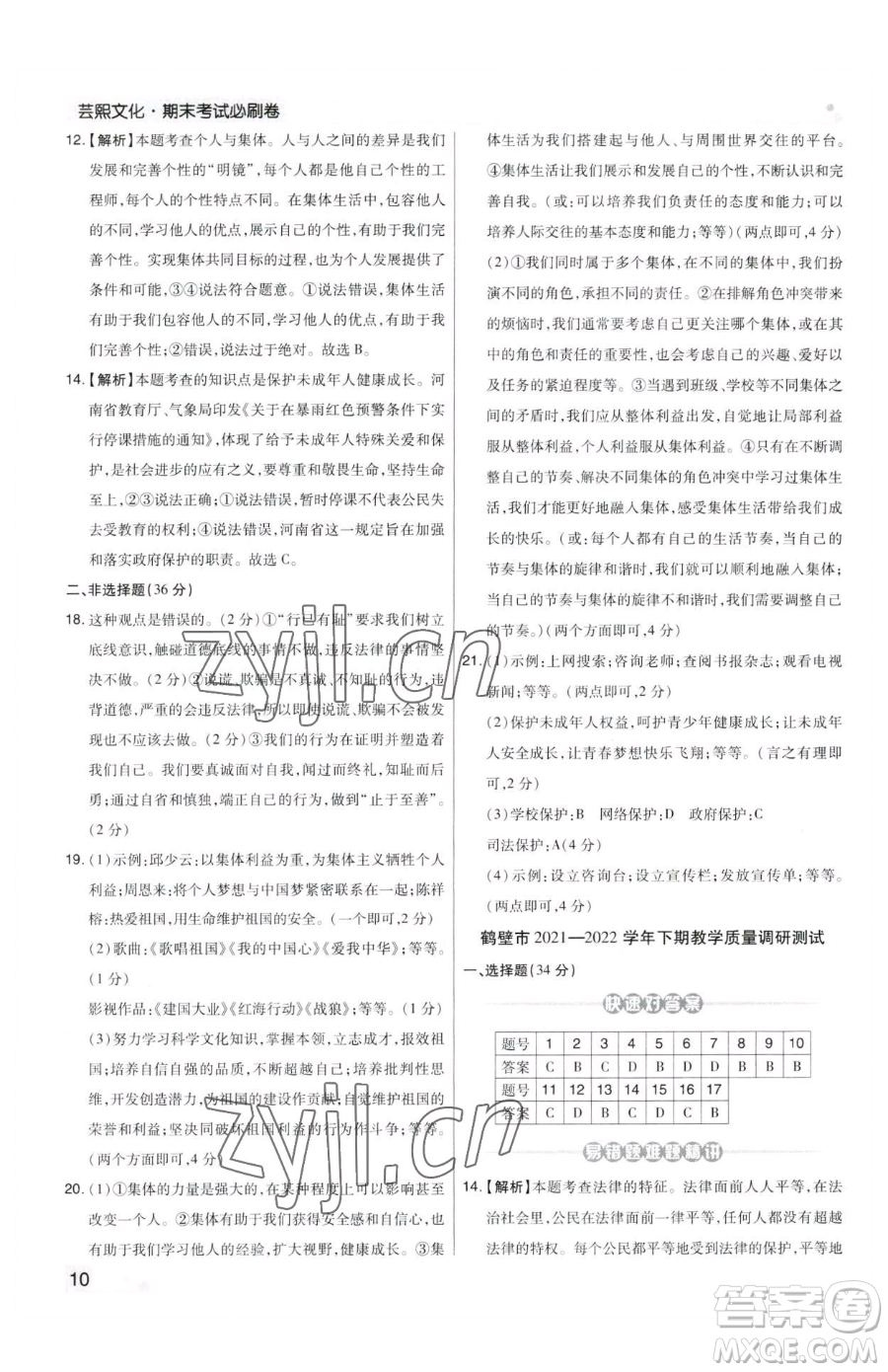 北方婦女兒童出版社2023期末考試必刷卷七年級下冊道德與法治人教版鄭州專版參考答案