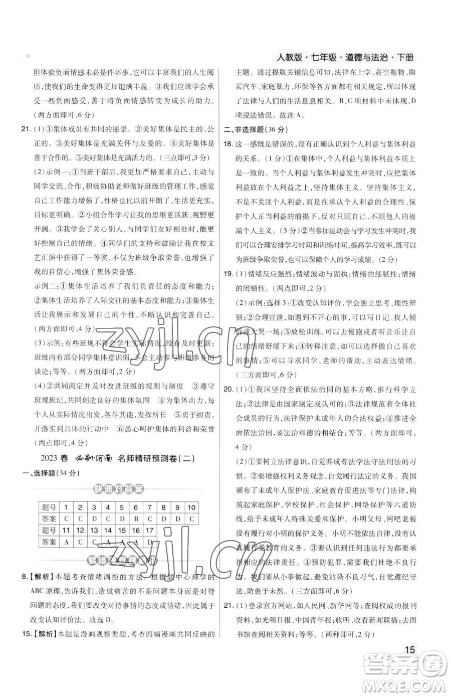 北方婦女兒童出版社2023期末考試必刷卷七年級下冊道德與法治人教版鄭州專版參考答案