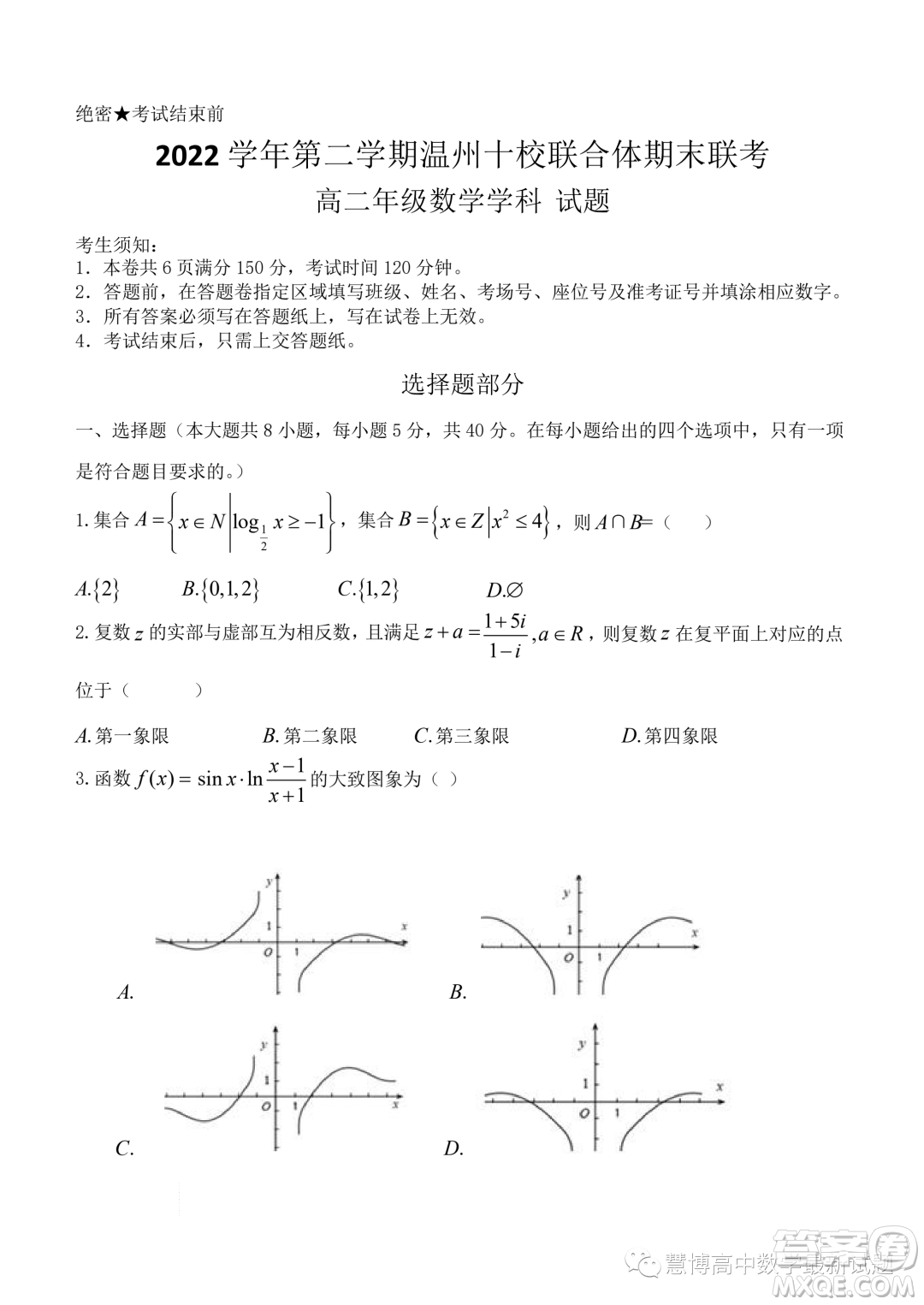 溫州十校聯(lián)合體2023年高二下學(xué)期期末聯(lián)考數(shù)學(xué)試題答案