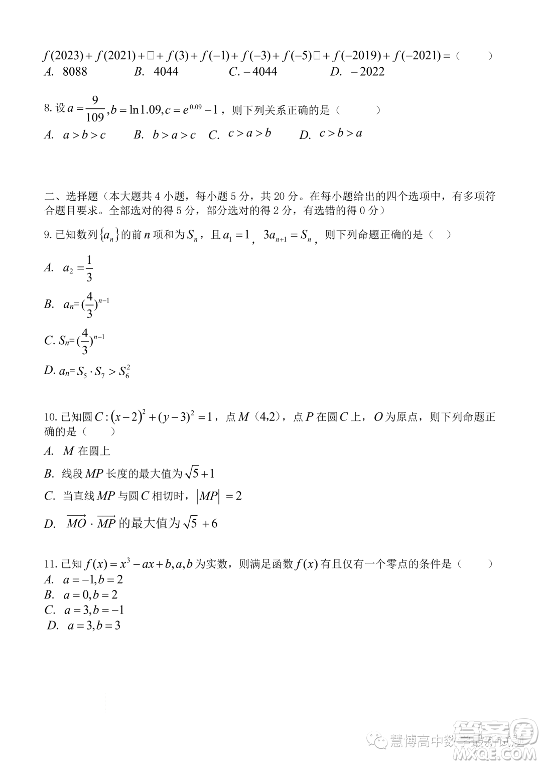 溫州十校聯(lián)合體2023年高二下學(xué)期期末聯(lián)考數(shù)學(xué)試題答案