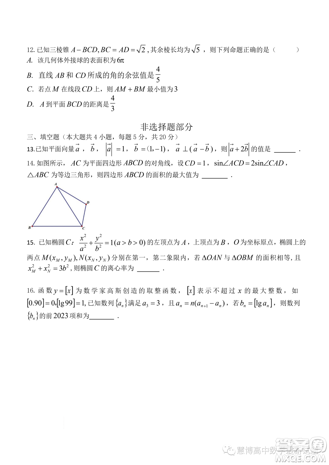 溫州十校聯(lián)合體2023年高二下學(xué)期期末聯(lián)考數(shù)學(xué)試題答案