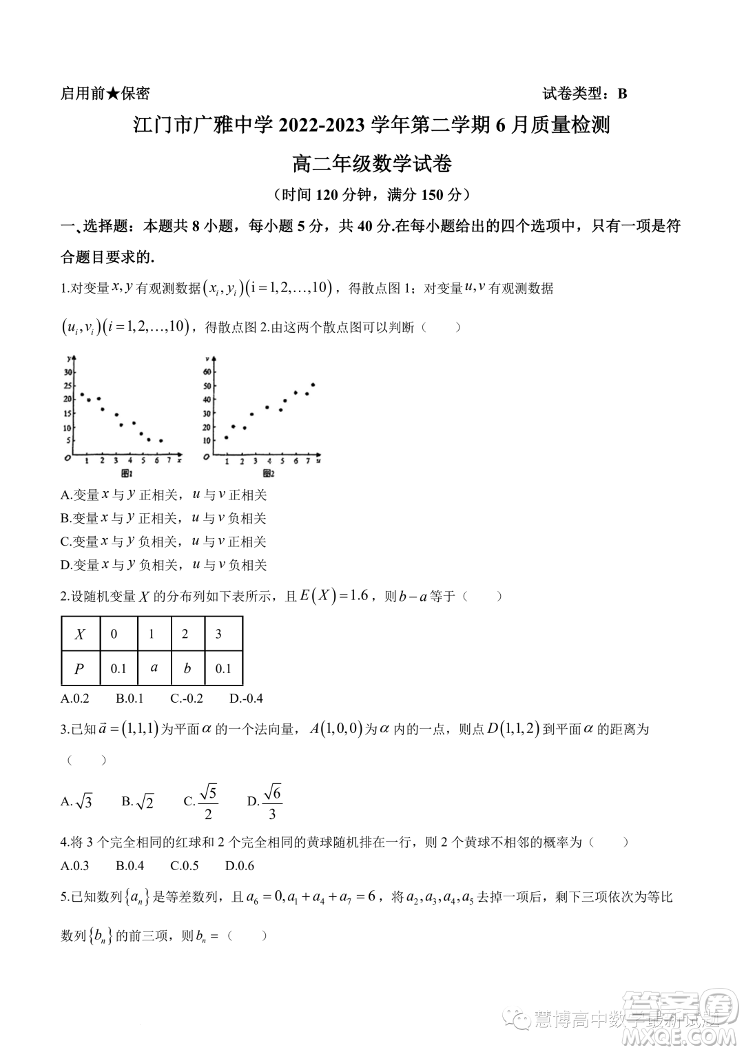 江門廣雅中學2023年高二下學期6月月考數(shù)學試題答案