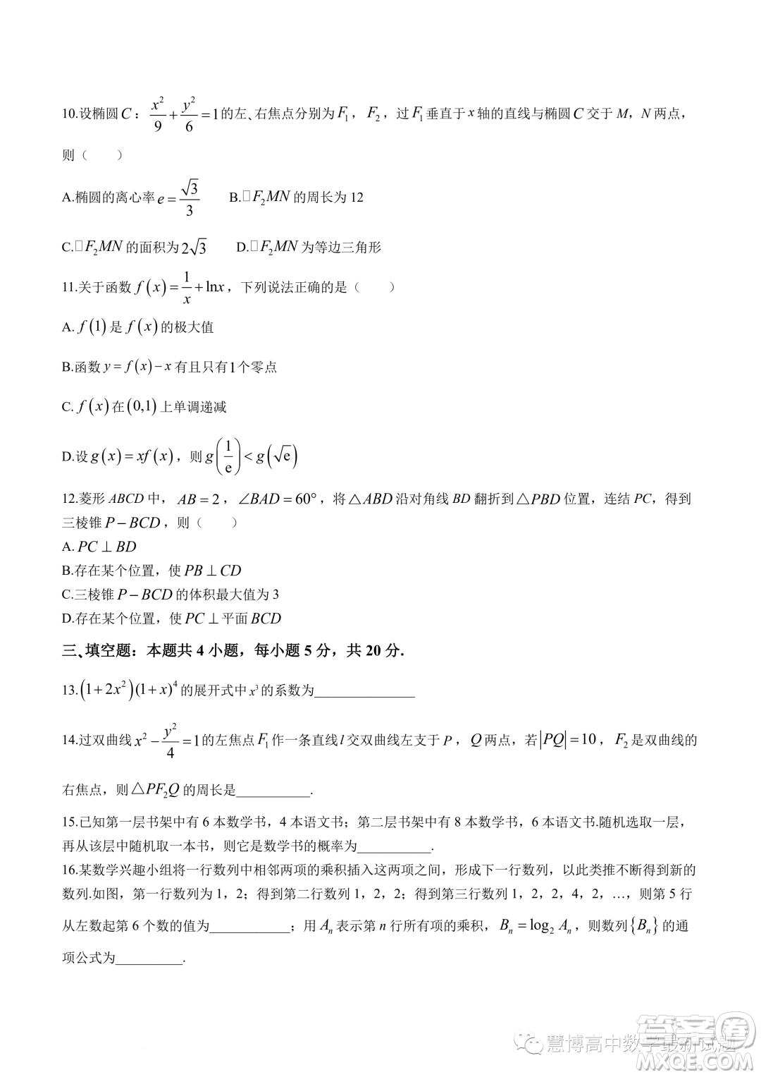 江門廣雅中學2023年高二下學期6月月考數(shù)學試題答案