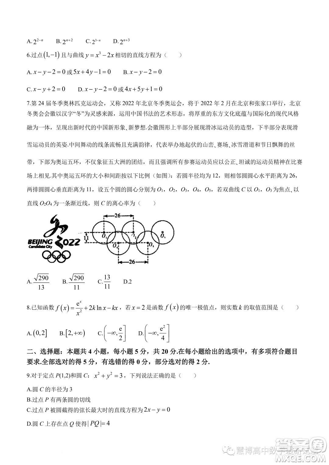 江門廣雅中學2023年高二下學期6月月考數(shù)學試題答案