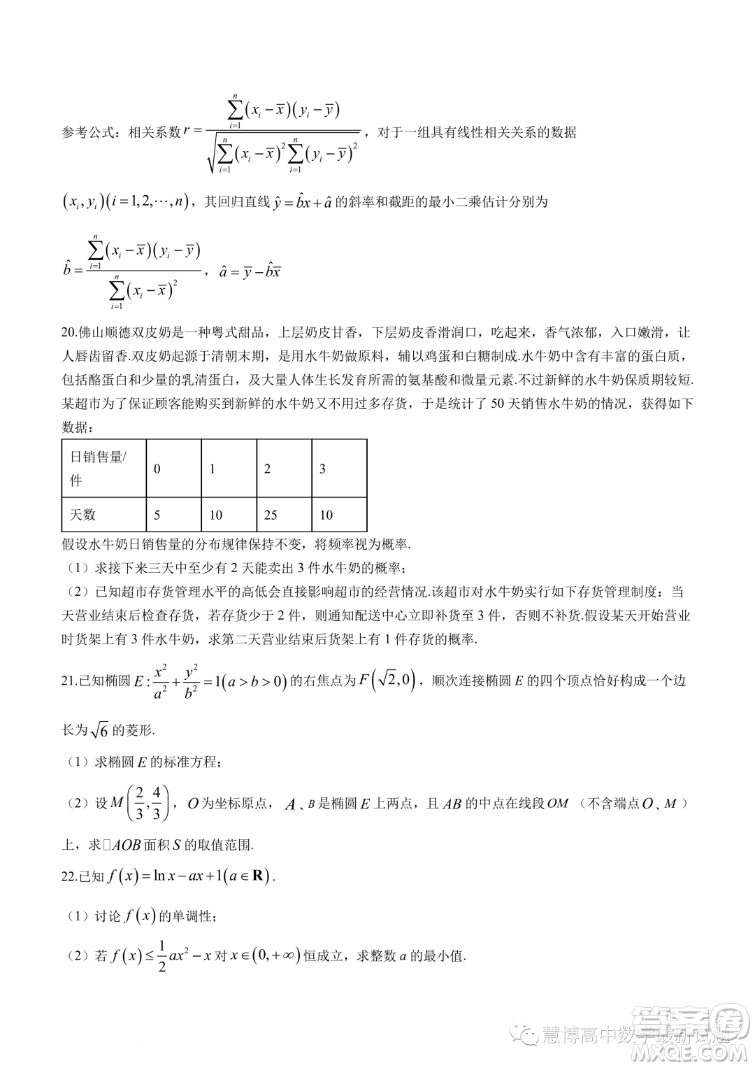 江門廣雅中學2023年高二下學期6月月考數(shù)學試題答案
