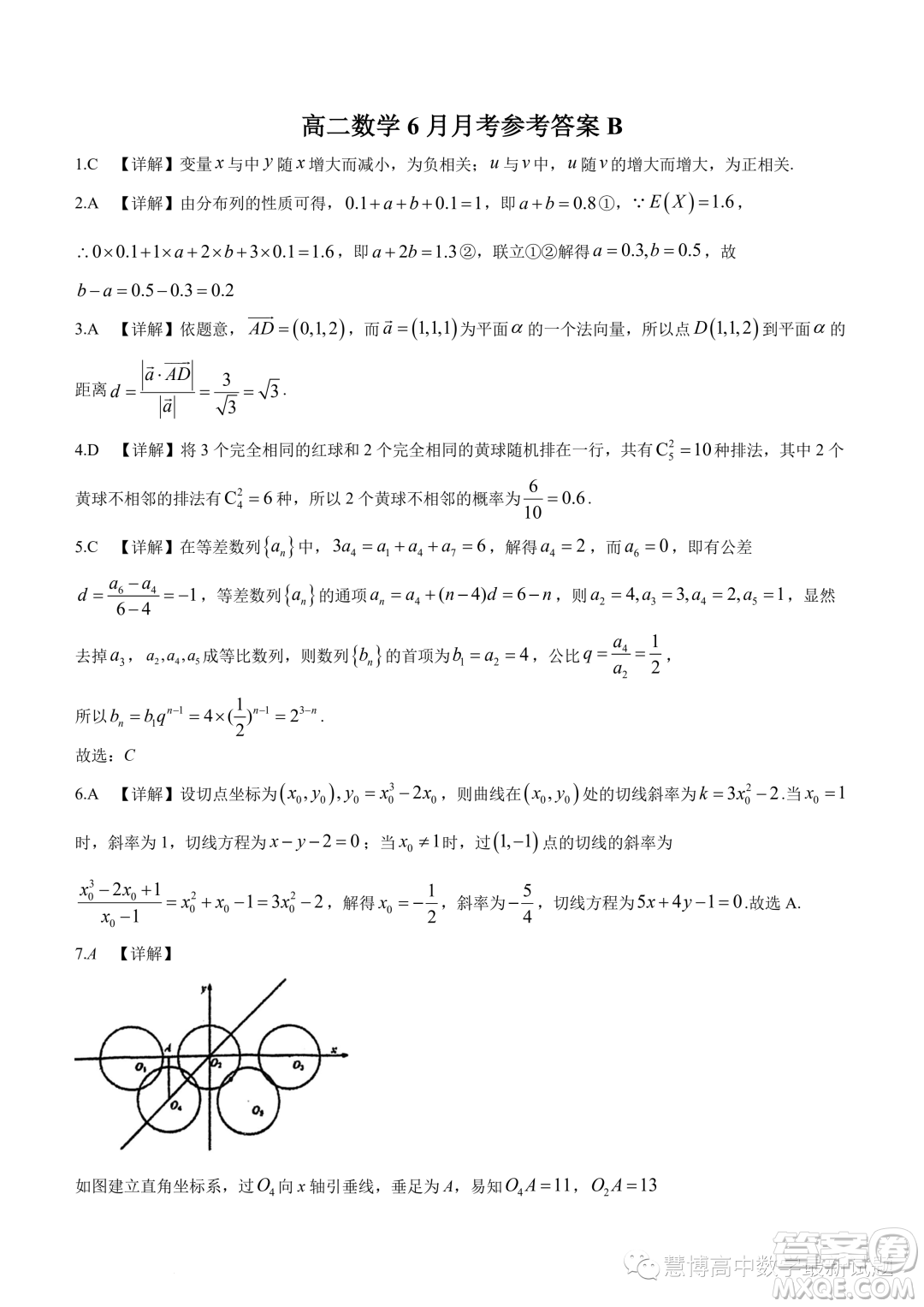 江門廣雅中學2023年高二下學期6月月考數(shù)學試題答案