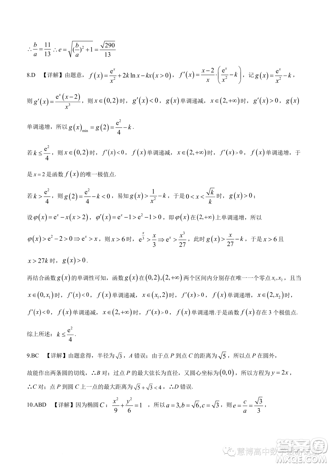 江門廣雅中學2023年高二下學期6月月考數(shù)學試題答案