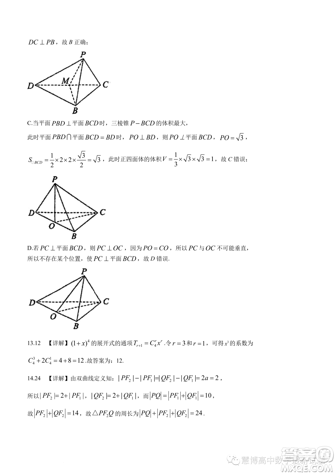 江門廣雅中學2023年高二下學期6月月考數(shù)學試題答案