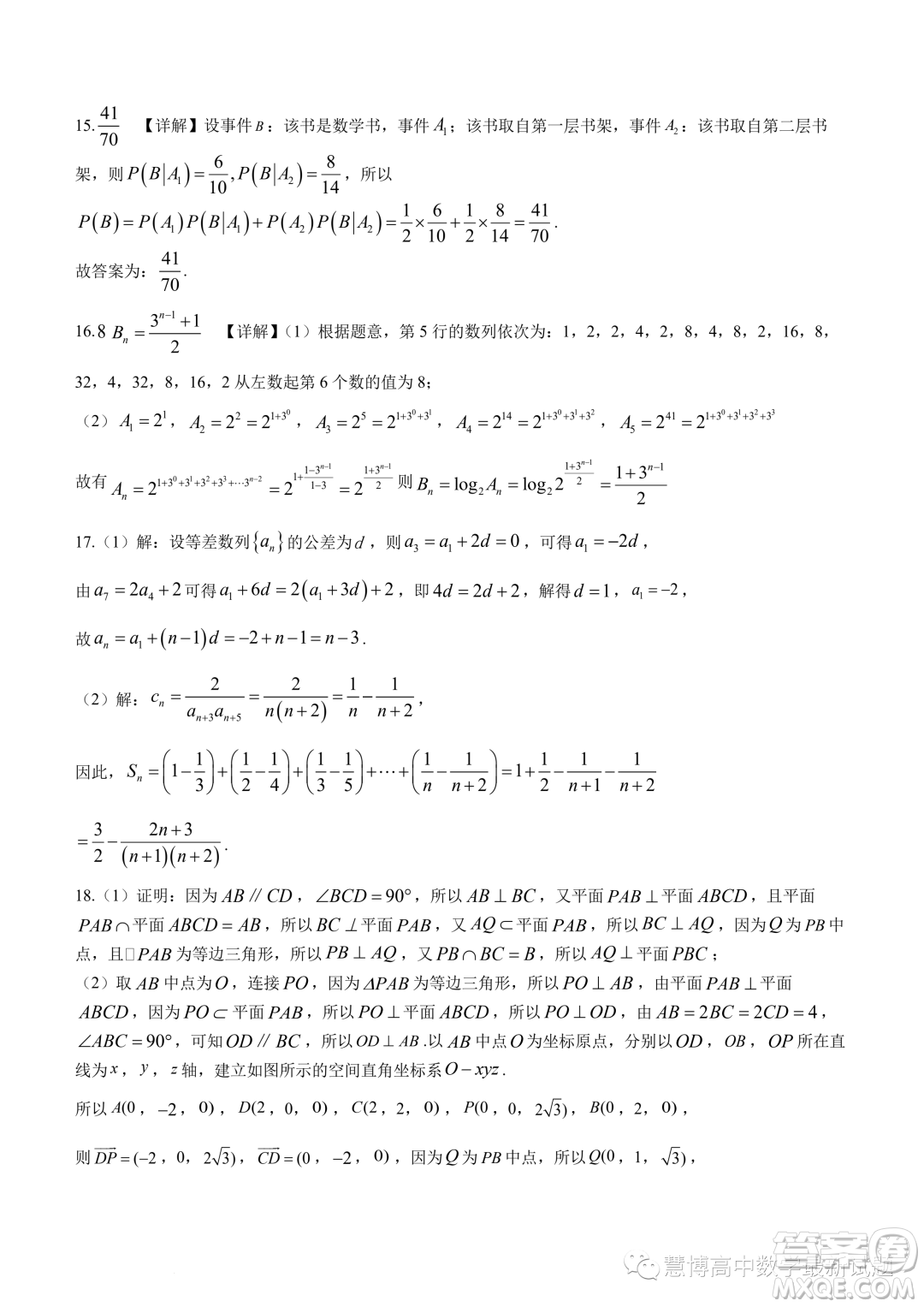 江門廣雅中學2023年高二下學期6月月考數(shù)學試題答案