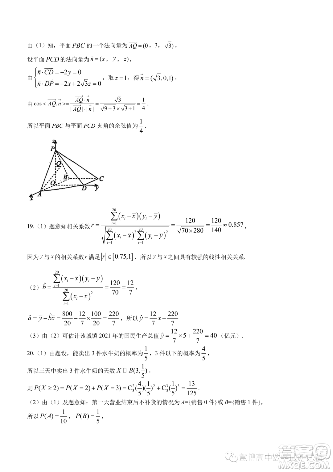 江門廣雅中學2023年高二下學期6月月考數(shù)學試題答案