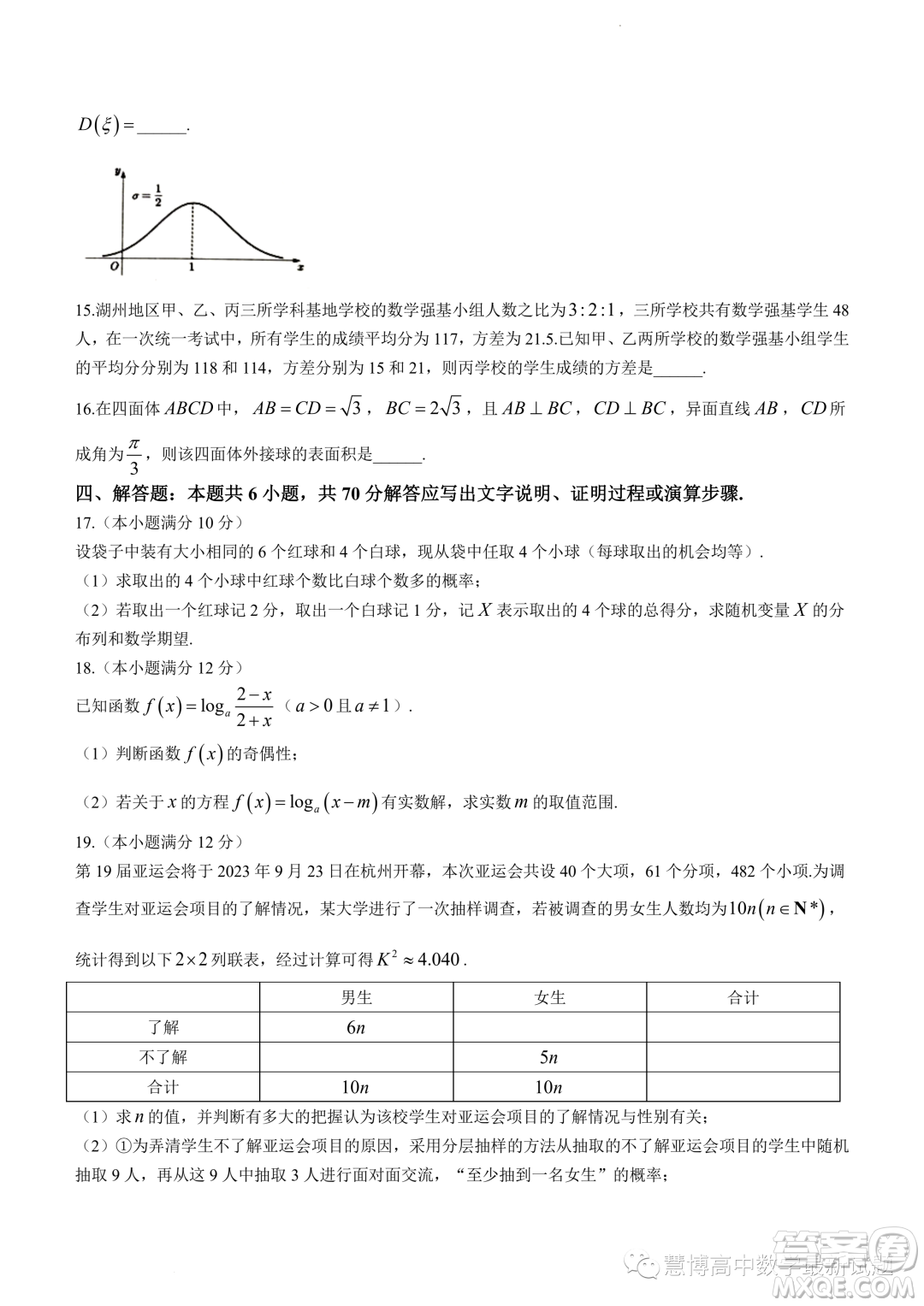浙江湖州2023高二下學期期末調研測試數學試卷答案