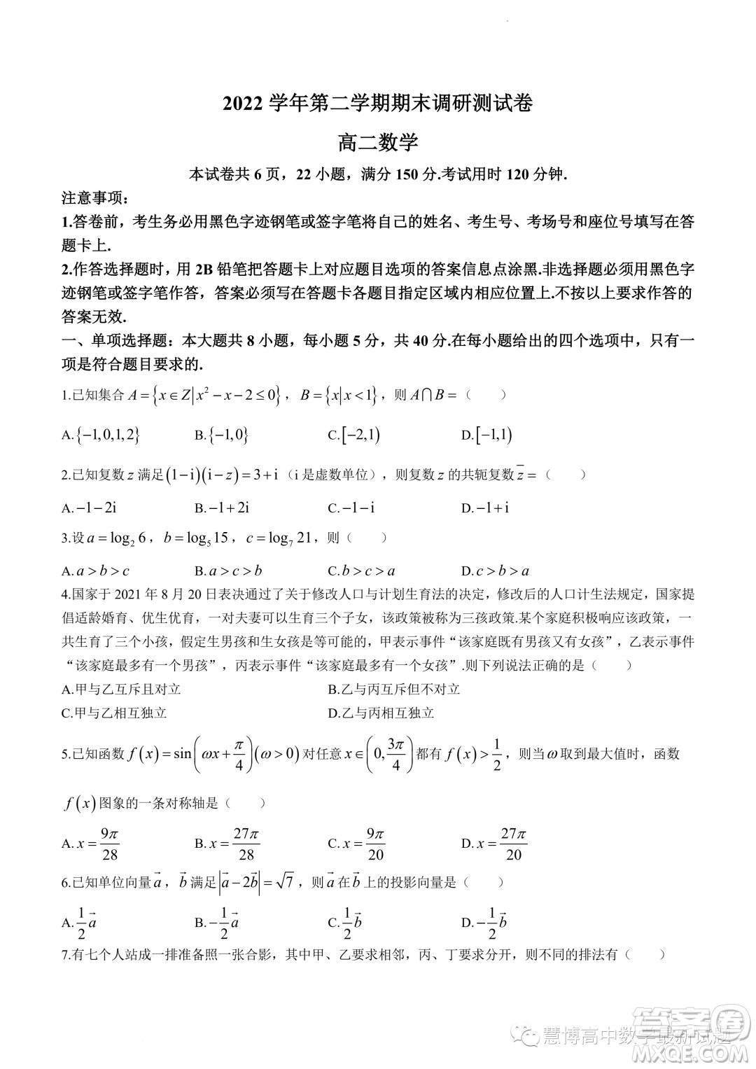 浙江湖州2023高二下學期期末調研測試數學試卷答案