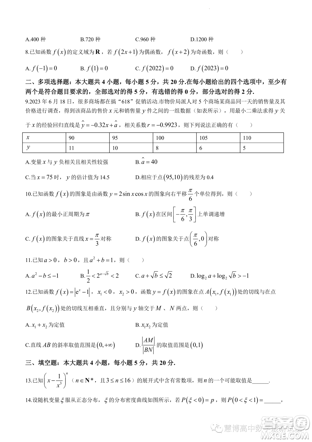 浙江湖州2023高二下學期期末調研測試數學試卷答案