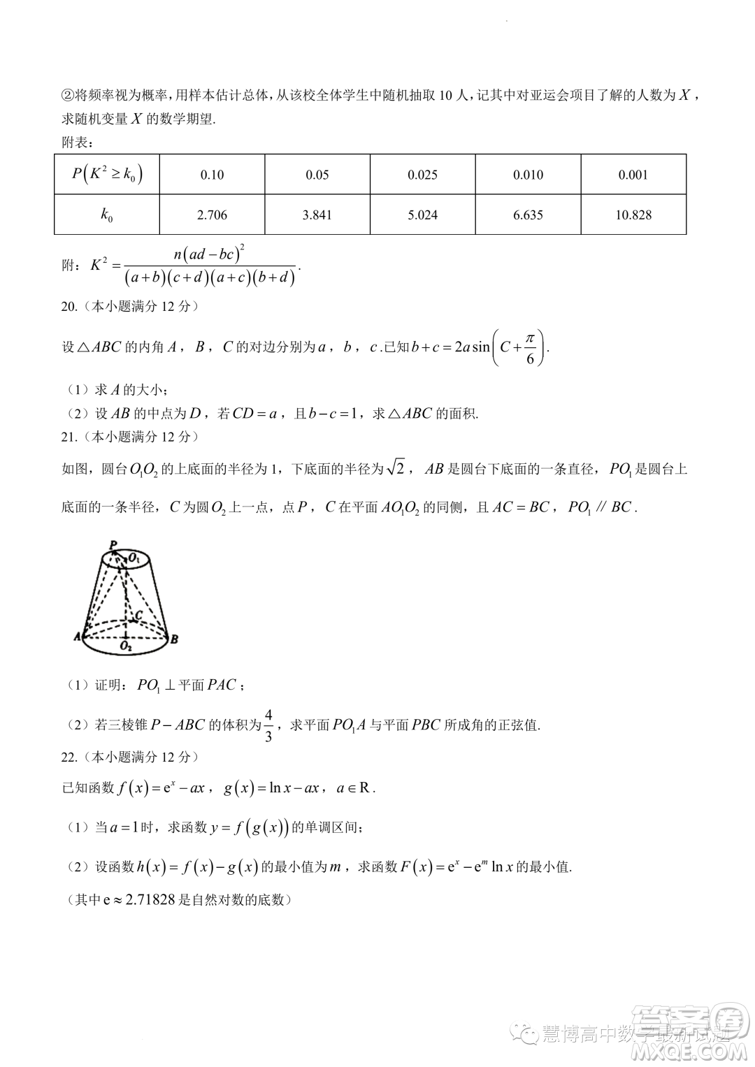 浙江湖州2023高二下學期期末調研測試數學試卷答案