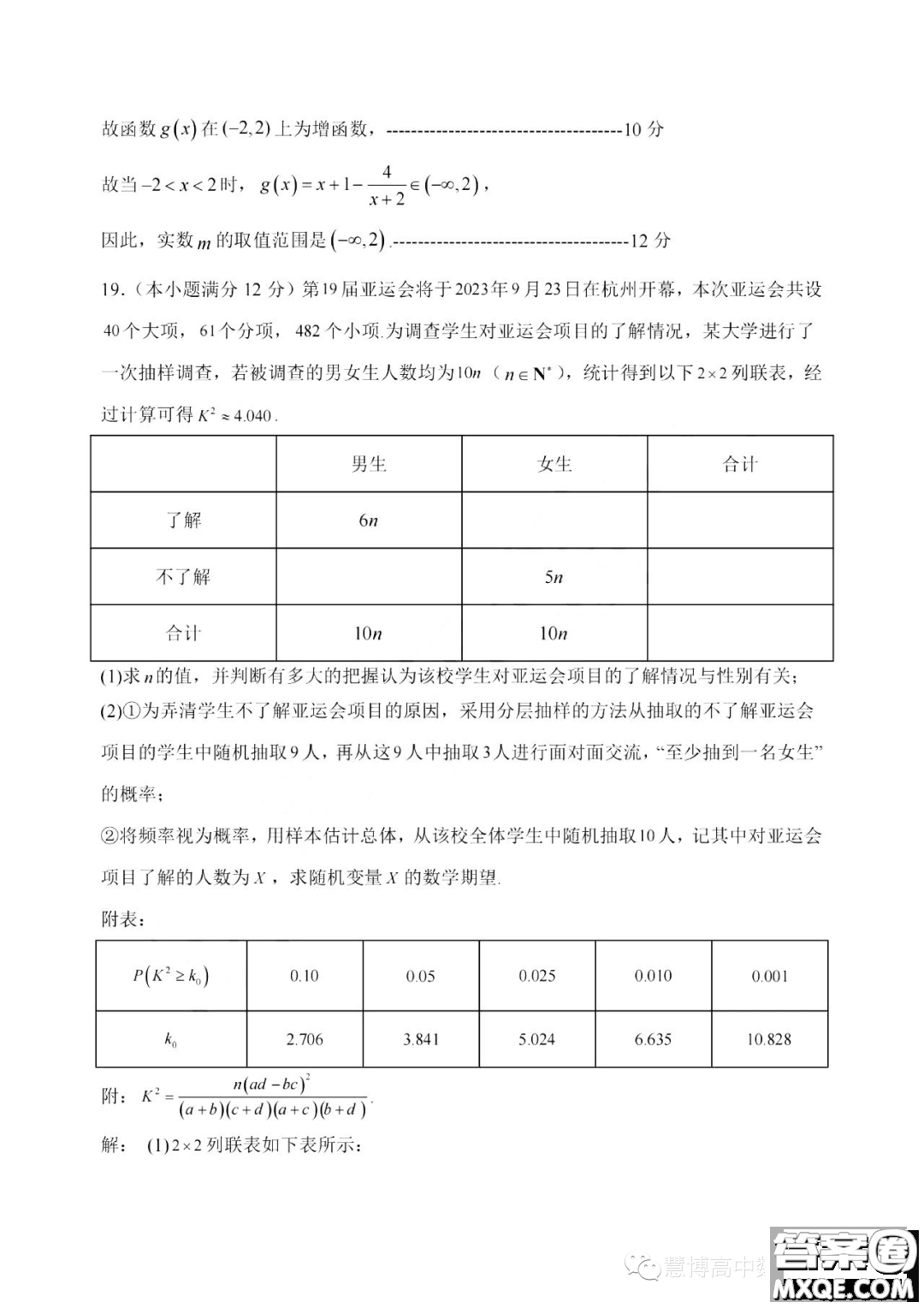 浙江湖州2023高二下學期期末調研測試數學試卷答案