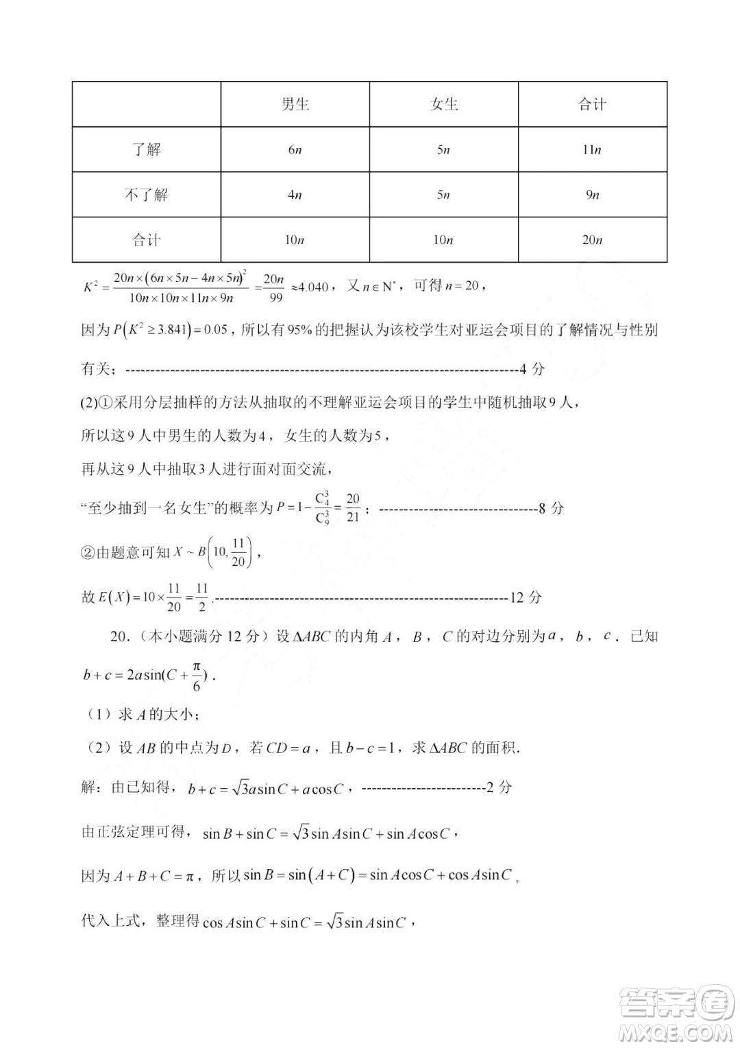 浙江湖州2023高二下學期期末調研測試數學試卷答案