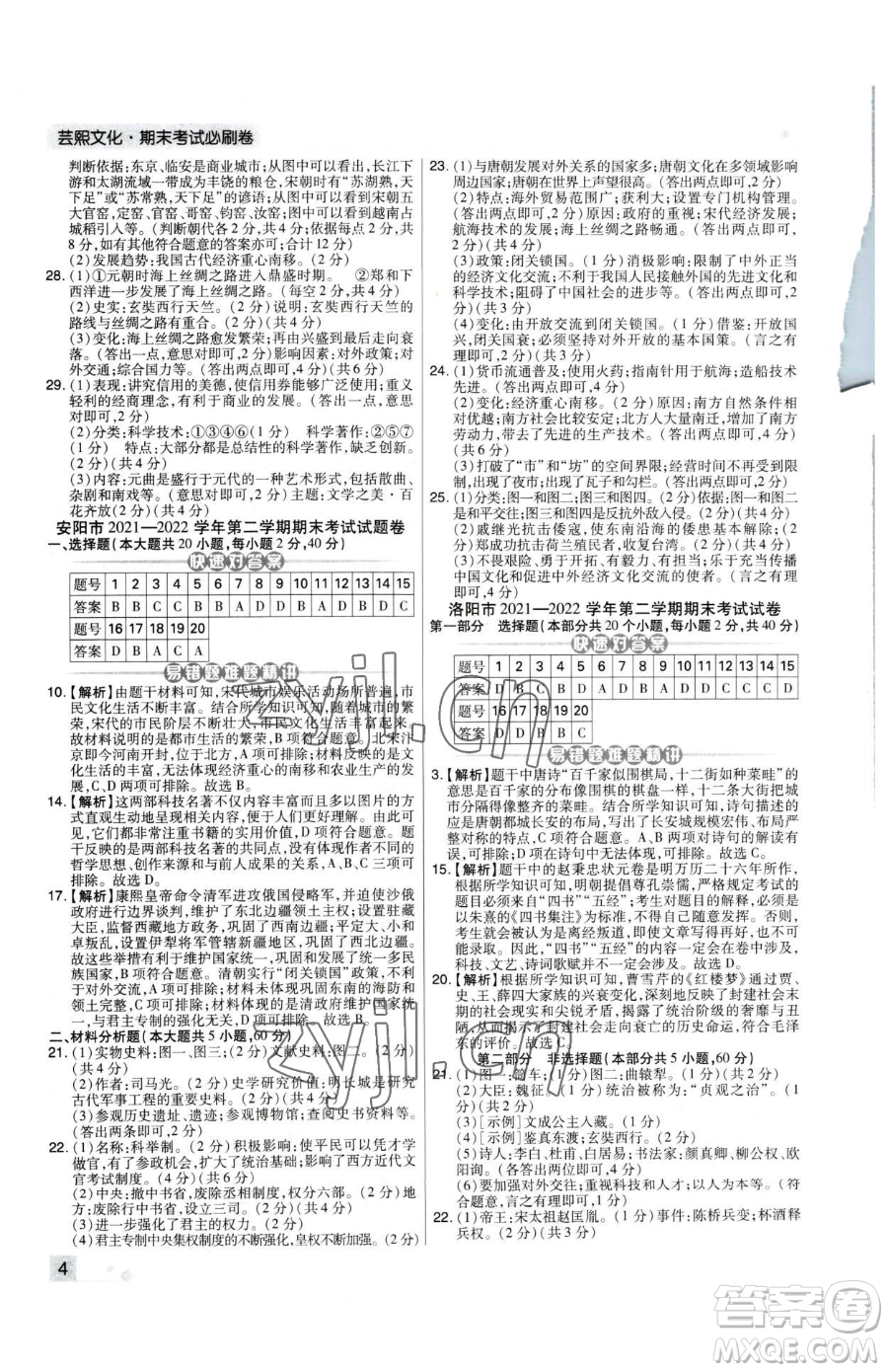 北方婦女兒童出版社2023期末考試必刷卷七年級下冊歷史人教版河南專版參考答案